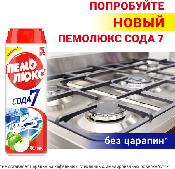 Изображение товара Универсальное чистящее средство Пемолюкс Яблоко (480г)
