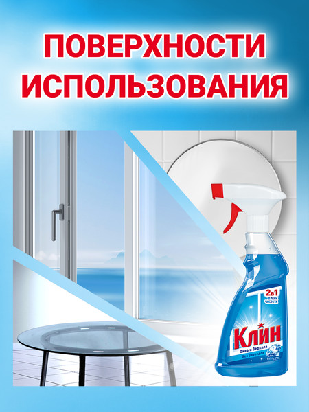 Изображение товара Средство для мытья стекол Клин Окна и Зеркала Кристалл (500мл)
