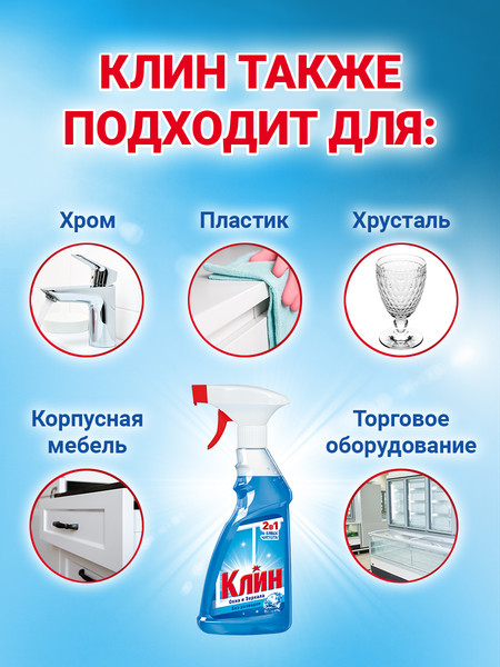 Изображение товара Средство для мытья стекол Клин Окна и Зеркала Кристалл (500мл)