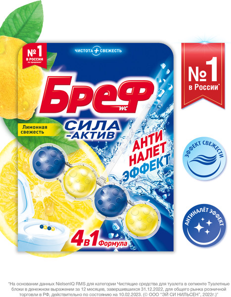 Изображение товара Чистящее средство для унитаза Бреф Сила-Актив лимонная свежесть (50г)