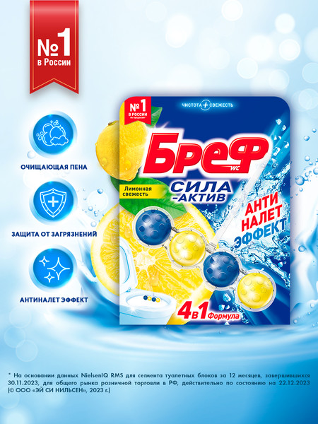 Изображение товара Чистящее средство для унитаза Бреф Сила-Актив лимонная свежесть (50г)