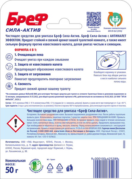 Изображение товара Чистящее средство для унитаза Бреф Сила-Актив лимонная свежесть (50г)