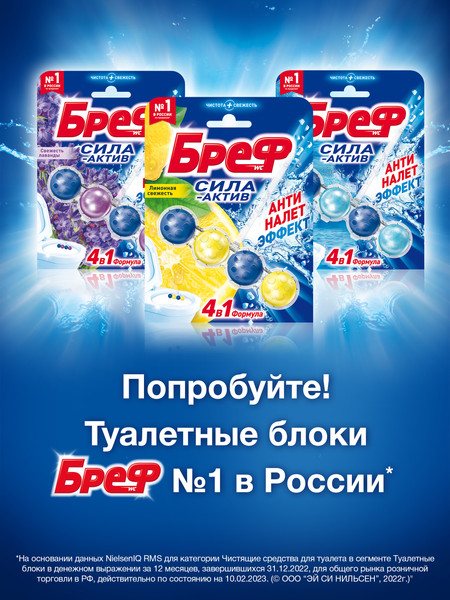 Изображение товара Чистящее средство для унитаза Бреф Сила-Актив лимонная свежесть (50г)