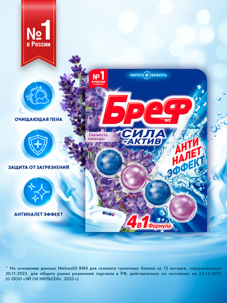 Изображение товара Чистящее средство для унитаза Бреф Сила-Актив свежесть лаванды (50г)