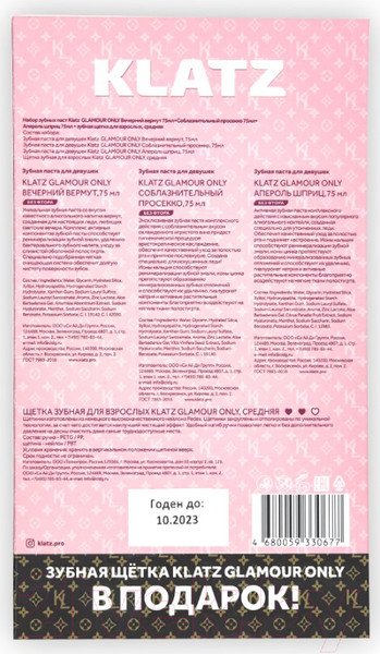 Изображение товара Набор для ухода за полостью рта Klatz Паста Glamour Only Апероль шприц+Вечерн вермут+Соблазнит просекк (75мл+75мл+75мл)