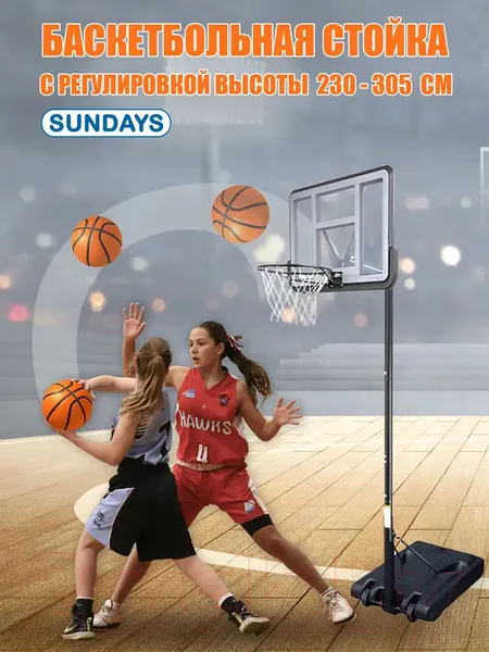 Изображение товара Баскетбольный стенд Sundays ZY-033