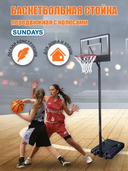 Изображение товара Баскетбольный стенд Sundays ZY-003A