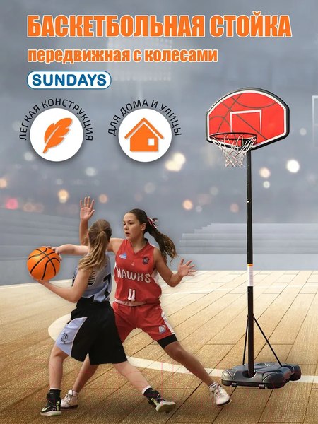 Изображение товара Баскетбольный стенд Sundays ZY-008