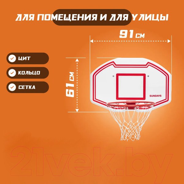 Изображение товара Баскетбольный щит Sundays ZY-005