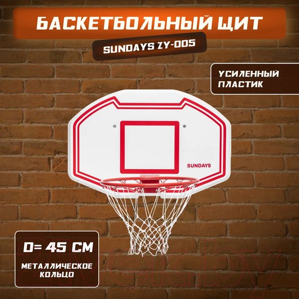 Изображение товара Баскетбольный щит Sundays ZY-005
