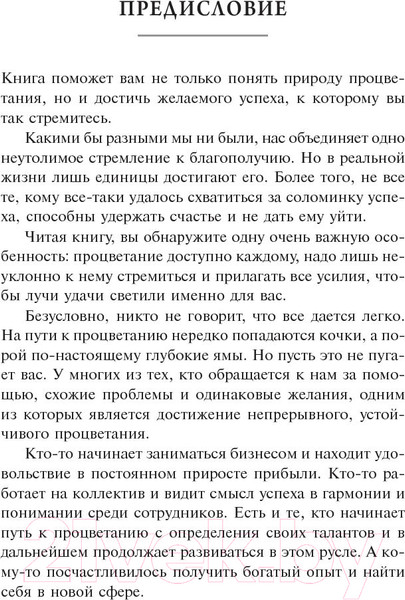 Изображение товара Книга Попурри Процветание (Уиллис И., Гарн Р.)