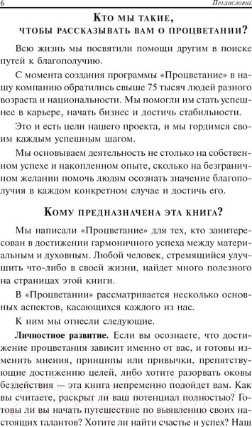 Изображение товара Книга Попурри Процветание (Уиллис И., Гарн Р.)