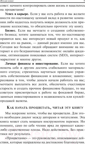 Изображение товара Книга Попурри Процветание (Уиллис И., Гарн Р.)