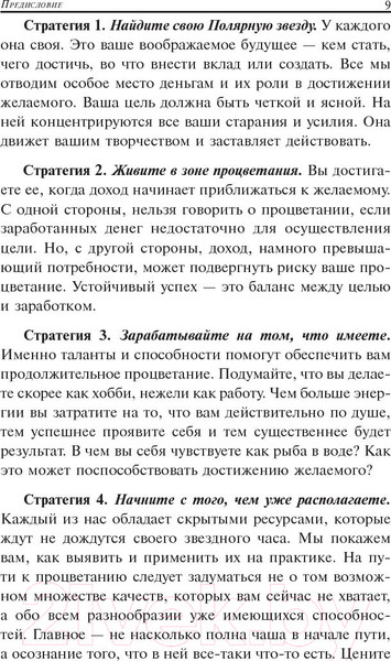 Изображение товара Книга Попурри Процветание (Уиллис И., Гарн Р.)