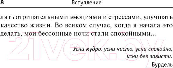 Изображение товара Книга Попурри Простые средства от бессонницы (Тарди А.)