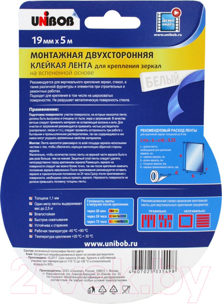 Изображение товара Скотч двухсторонний Unibob Для зеркал / 54928 (19ммx5м, белый)