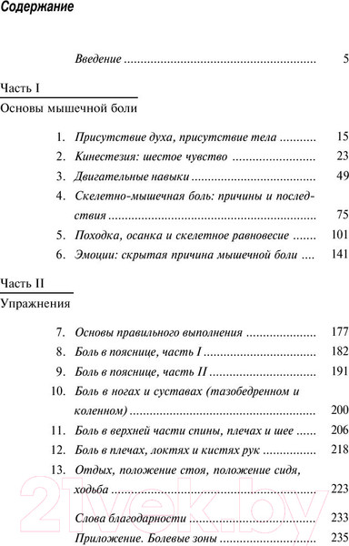 Изображение товара Нехудожественная книга Попурри Попрощайтесь с болью (Уильямсон К.)