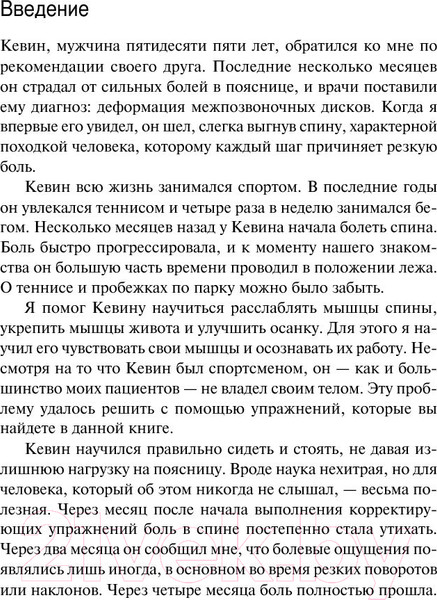 Изображение товара Нехудожественная книга Попурри Попрощайтесь с болью (Уильямсон К.)