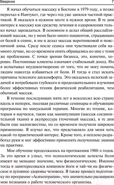 Изображение товара Нехудожественная книга Попурри Попрощайтесь с болью (Уильямсон К.)