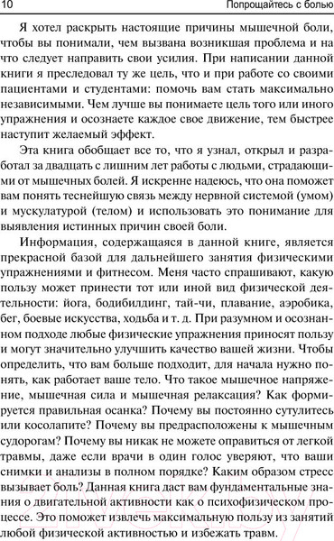 Изображение товара Нехудожественная книга Попурри Попрощайтесь с болью (Уильямсон К.)