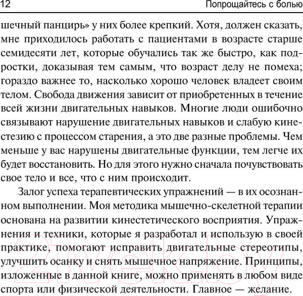 Изображение товара Нехудожественная книга Попурри Попрощайтесь с болью (Уильямсон К.)