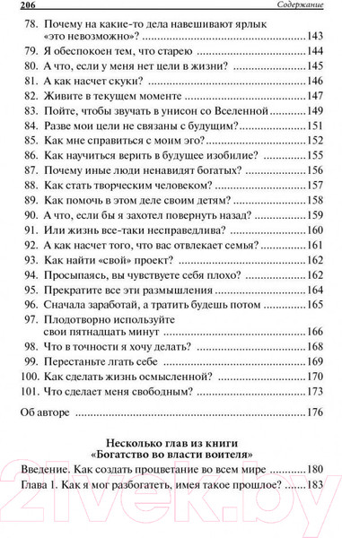 Изображение товара Книга Попурри Повелитель времени (Чандлер С.)
