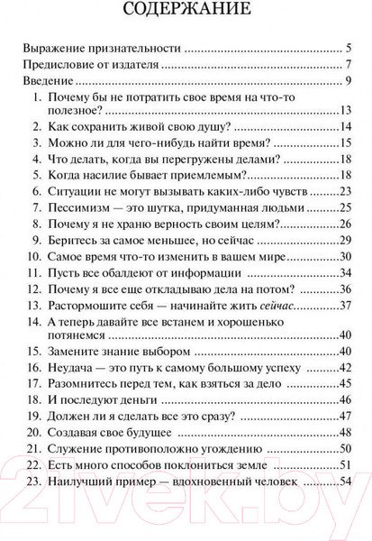 Изображение товара Книга Попурри Повелитель времени (Чандлер С.)