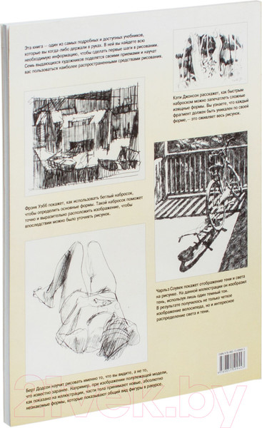 Изображение товара Книга Попурри Основы рисования