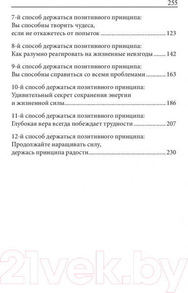 Изображение товара Книга Попурри Новое позитивное мышление (Пил Н.В.)