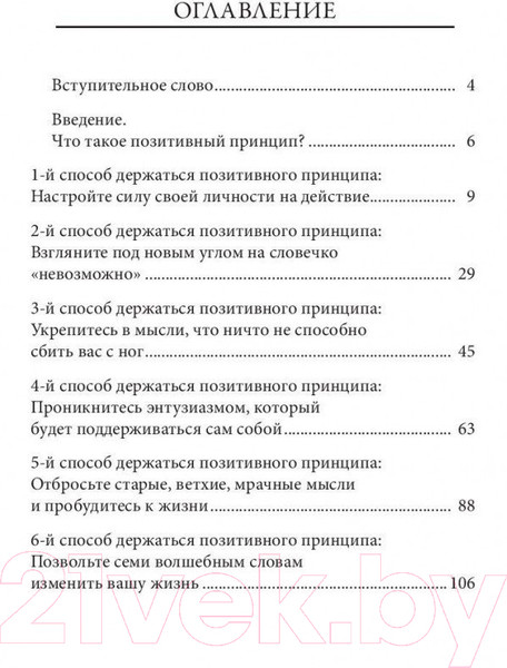 Изображение товара Книга Попурри Новое позитивное мышление (Пил Н.В.)
