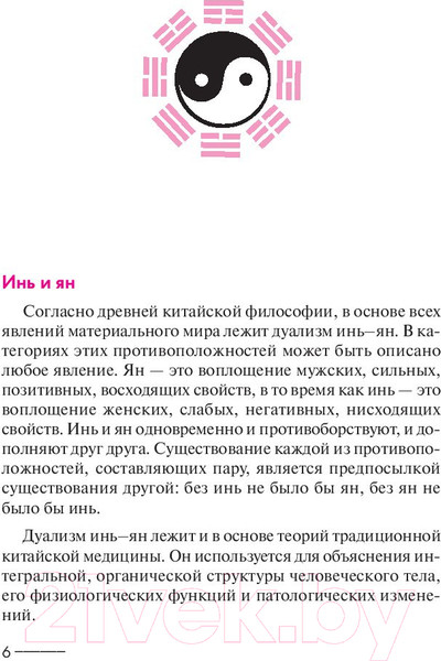 Изображение товара Нехудожественная книга Попурри Лечебный восточный массаж дома (Джаогуан Ч.)