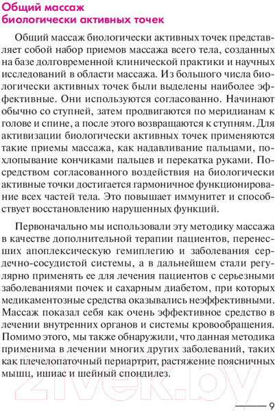 Изображение товара Нехудожественная книга Попурри Лечебный восточный массаж дома (Джаогуан Ч.)