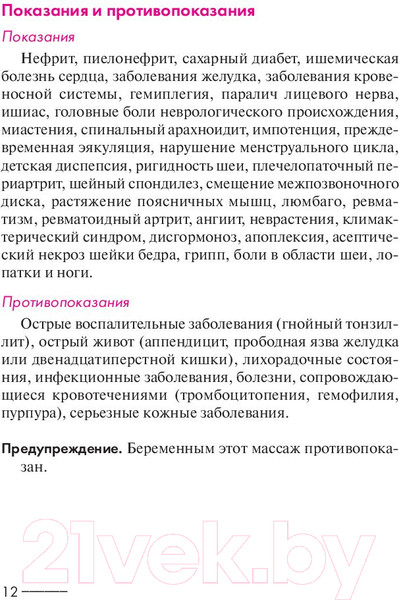 Изображение товара Нехудожественная книга Попурри Лечебный восточный массаж дома (Джаогуан Ч.)