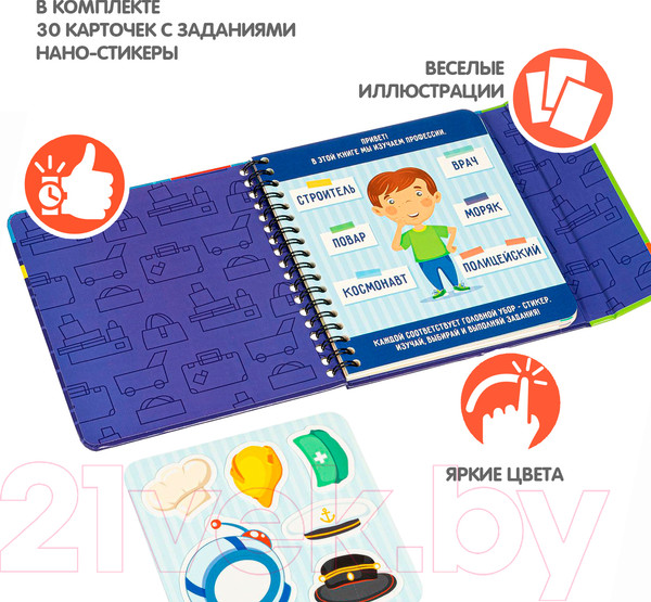 Изображение товара Развивающая книга Bondibon Малыши выбирают професии / ВВ4558