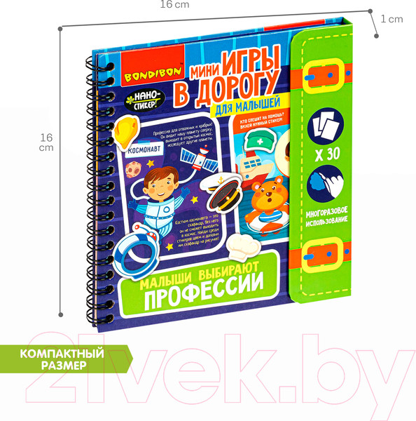 Изображение товара Развивающая книга Bondibon Малыши выбирают професии / ВВ4558