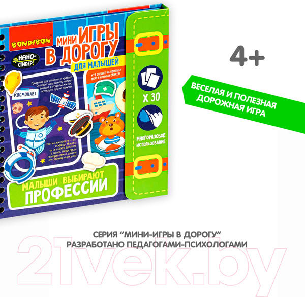Изображение товара Развивающая книга Bondibon Малыши выбирают професии / ВВ4558