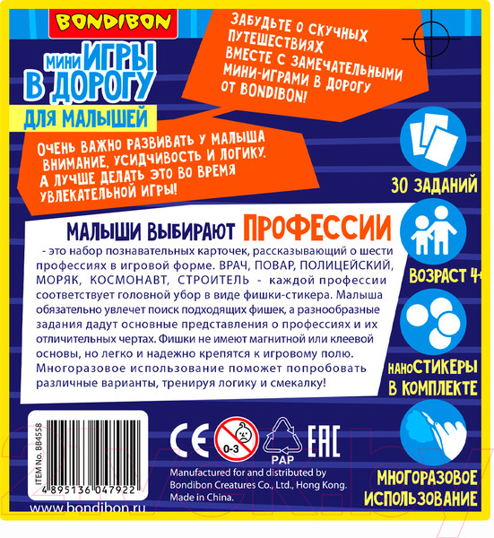 Изображение товара Развивающая книга Bondibon Малыши выбирают професии / ВВ4558