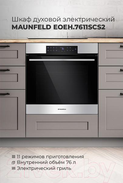 Изображение товара Электрический духовой шкаф Maunfeld EOEH.7611SCW