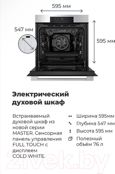 Изображение товара Электрический духовой шкаф Maunfeld EOEH.7611SCW