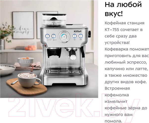 Изображение товара Кофеварка эспрессо Kitfort KT-755
