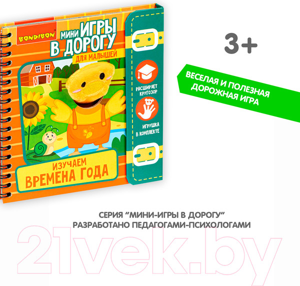 Изображение товара Развивающая книга Bondibon Изучаем времена года / ВВ4564