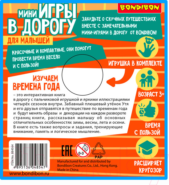 Изображение товара Развивающая книга Bondibon Изучаем времена года / ВВ4564