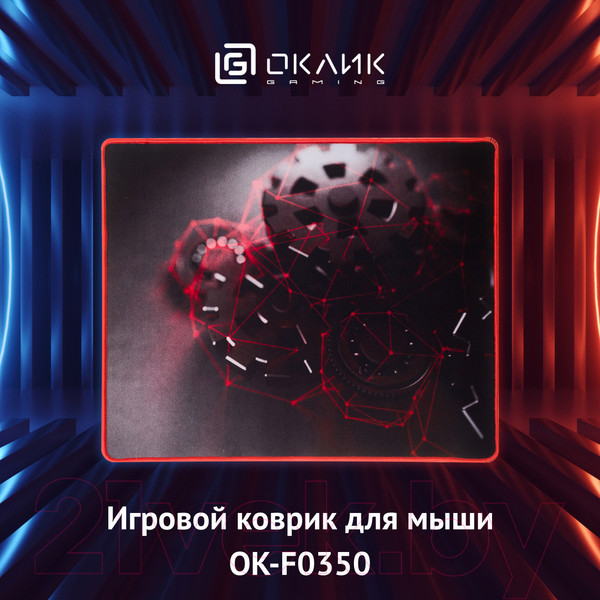 Изображение товара Коврик для мыши Оклик OK-F0350