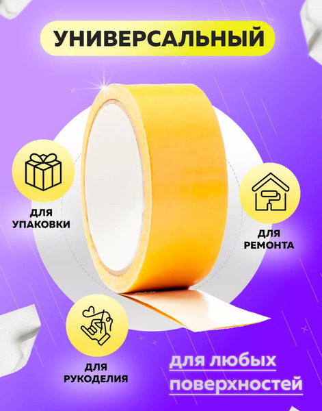 Изображение товара Скотч двухсторонний Klebebander Ткань (50ммx5м)