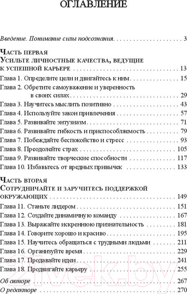 Изображение товара Книга Попурри Сила подсознания для карьерного роста (Мэрфи Дж.)