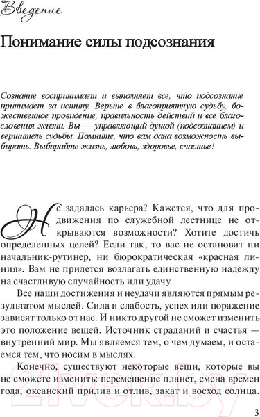 Изображение товара Книга Попурри Сила подсознания для карьерного роста (Мэрфи Дж.)