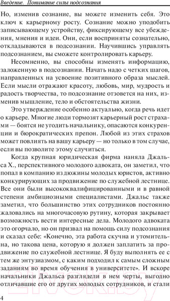 Изображение товара Книга Попурри Сила подсознания для карьерного роста (Мэрфи Дж.)