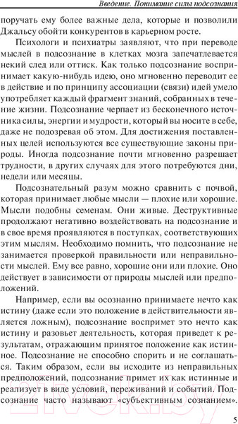 Изображение товара Книга Попурри Сила подсознания для карьерного роста (Мэрфи Дж.)