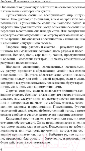 Изображение товара Книга Попурри Сила подсознания для карьерного роста (Мэрфи Дж.)
