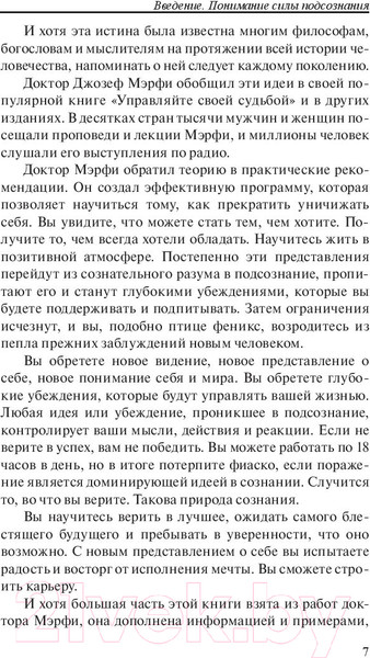Изображение товара Книга Попурри Сила подсознания для карьерного роста (Мэрфи Дж.)